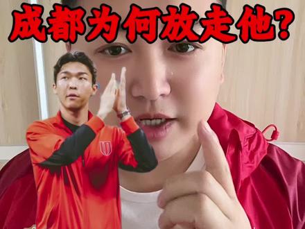 压哨转会!前成都主力中卫元敏诚确认加盟辽宁铁人,3年长约已签!
看完这条视频,你就知道:为什么成都蓉城要放走这位后防大闸?元敏诚到底是什么水平的球员?他去了辽宁铁人又能带来什么?
转会原因:一朝天子一朝臣!成都新帅推翻三中卫体系改打四后卫,韩鹏飞顺位更靠前, 元敏诚热身赛有伤没打动教练组
实力解析:上赛季出场32次、2341分钟,中超总解围111次,正面上抢成功率极高,标准的“硬汉中卫+带刀后卫"
新东家价值:李金羽高位逼抢战术急需这种敢上抢的中卫,搭档瑞典国脚瓦吉奇组成“后防双塔”,辽宁铁人这是要搞事情!
#辽宁铁人 #中超 #转会窗口 #成都蓉城 #元敏诚
你支持成都放人还是留人?评论区聊聊