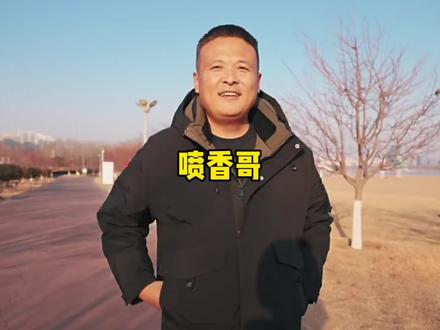 正能量人物志——喷香哥 #喷香哥#临沂五虎#好客山东