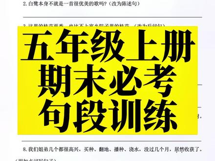 五年级上册全册句段训练,说明方法、修辞手法、修改病句、关联词语、句子转换及日积月累#五年级#句子#学霸秘籍