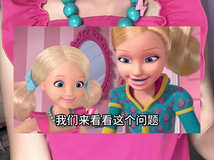 欢迎来到芭比博客~ #芭比之梦想豪宅 #小凯莉 #cos