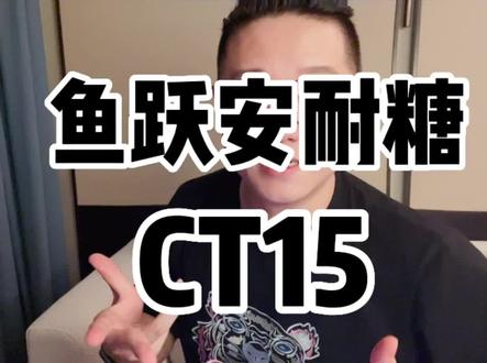 安安静静的戴个鱼跃安耐糖吧,真的一点都不着急#糖尿病 #鱼跃 #安耐糖 #Anytime #动态血糖仪