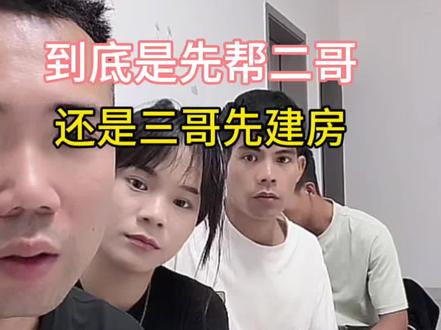 小陈小梅在商量到底是先帮二哥还是三哥先建房#农村生活 #小陈在老挝 #小陈的老挝媳妇儿 #正能量