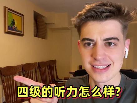 今天晚上我们一起看下:大学四六级英语的听力!#英语 #四六级 #英语听力 #英语口语