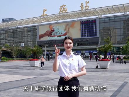 服务研学旅行出行,铁路有新动作 #研学旅行 @中国铁路