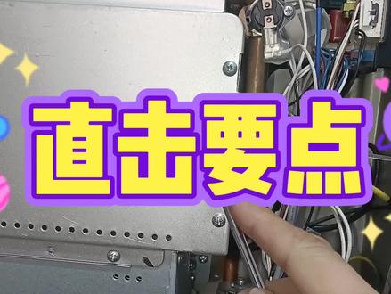 零基础热水器维修技巧#家电维修#电路板