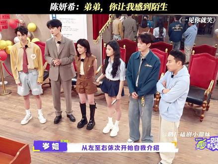 陈妍希:弟弟,你让我感到陌生#一见你就笑 #周柯宇 #陈妍希