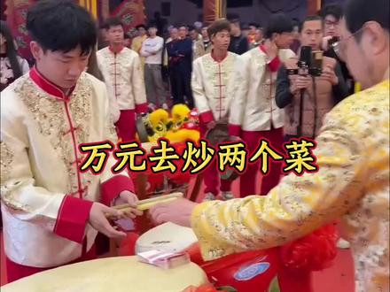 潮汕进祠名场面,万元去炒两个菜,山呼海啸振奋人心 #抖音非遗计划 #吴镇明 #祠堂文化 #潮游记 #非遗贺新春