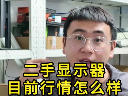 一两百的显示器长什么样#显示器回收
