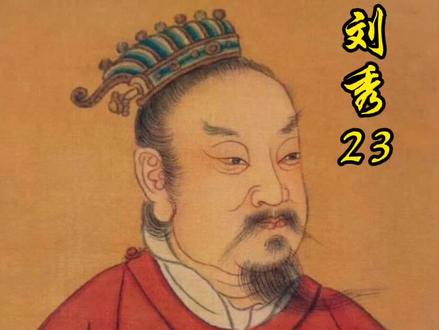 刘秀彻底清除刘玄在河北的势力