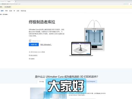 新手入门3d打印必看,cura软件安装使用指南#3d打印 #cura #切片软件 #prusa