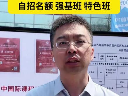 2026年青岛实验高中自招名额,强基班及特色班 #青岛实验高中 #青岛中考 #青岛高中 #青岛中高考