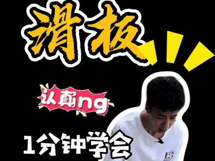 滑板时你是否还有不稳定的情况?#滑板新手入门教学 #get新技能 #父母必看系列 #小孩滑板入门教学 #滑板教学