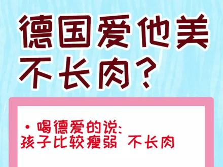 德国爱他美不长肉??