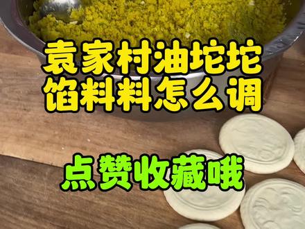 袁家村油坨坨馅料制作方法#纯手工红薯粉条 #辣椒 #真材实料才能做出好味道