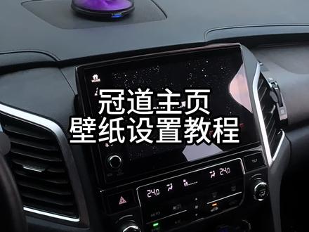 冠道车主注意!你的车机还在用默认黑屏?隐藏星空屏保超好看,我教你免费设置!#本田#本田冠道#奥夫特黑#车机壁纸设置