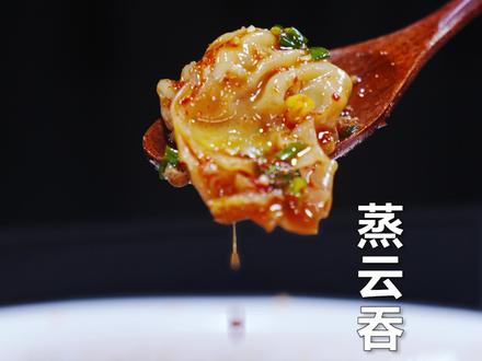 云吞最好吃的做法就是这个酸汤云吞,一个云吞一口汤,保证拴住你老公的胃!#蒸云吞 #春游美食种草#抖音春光正当时