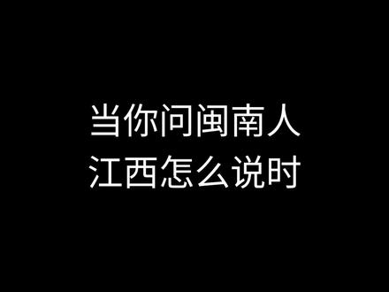 #鸽子神 #闽南话#江西 复刻版