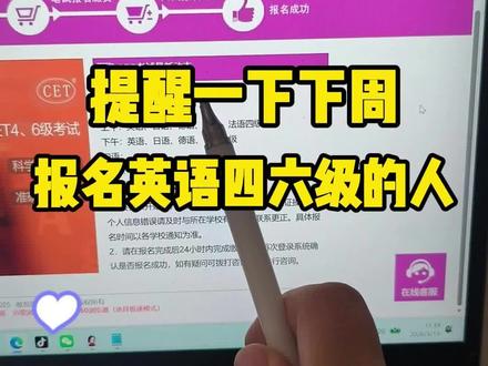 #英语四级备考 2026 上半年四六级报名时间下周开启,错过再等半年!保姆级报名全流程手把手教你,从官网登录、信息核对、科目选择到缴费,一步不落讲清!重点解决报名照片不合格问题,手机一键处理符合学校要求的四六级报名照,不用跑照相馆,尺寸、底色可按需选择,直接上传过审!#英语四级报名流程
#四六级报名时间
#英语四六级报名照片
#四六级报名攻略 # 四六级考试