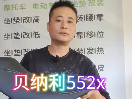 #创作灵感 摩托车电动车坐垫降低机车鞍座改装改软改平换座皮#电动车#摩托坐垫降低#改装过程#现场实拍@改坐垫的小先锋