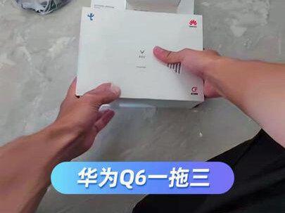 华为Q6子母路由,一拖三 全屋Wi-Fi覆盖,子母路由组网#华为q6 #全屋wifi覆盖 #子母路由 #华为 #创作灵感