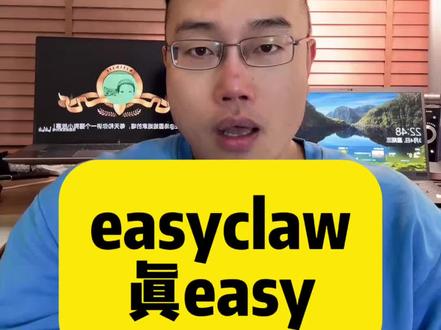 easyclaw很easy,不妨一试#小龙虾#傅盛#ai#openclaw安装