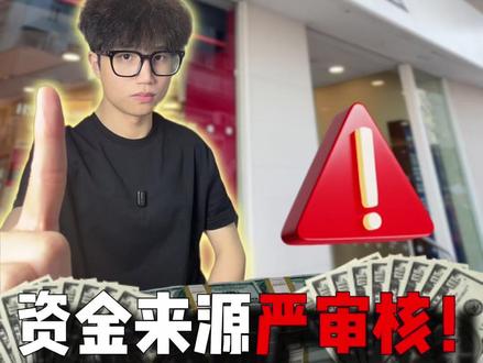 香港银行收紧,严格审核资金来源!!! #香港银行开户 #港美股 #券商 #香港中银 #海外资产配置