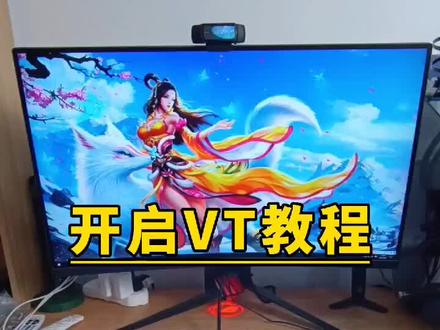 电脑开模拟器卡,一键开启VT,提升电脑性能。#电脑知识 #数码科技 #电脑
