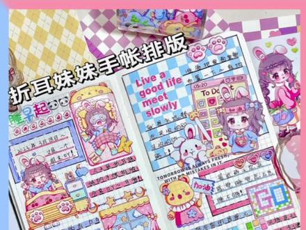 🌷折耳妹妹手帐排版分享
#手帐 #手帐排版 #手帐日常