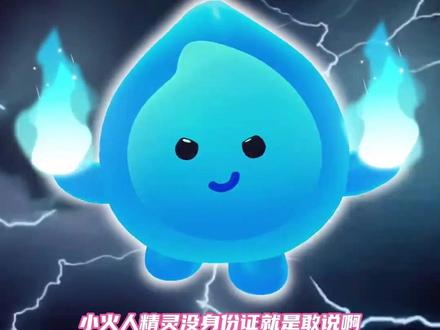 一代人有一代人的小孩要养#AI小火人聊天#精灵AI对话