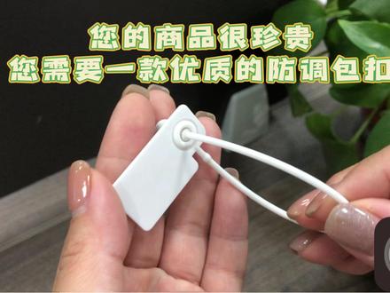 防调包扣锁上防止被调包,防调包扣一经被拆毁,商品不退不换#塑料封条#服装吊牌 #爆款热卖中 #总能选到中意的 #抖音双11好物节 @抖音小助手 @企业号小助手