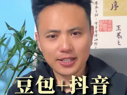 原来豆包加抖音才是AI界的王炸组合#豆包 #AI #数字人 #口播 #AI获客
