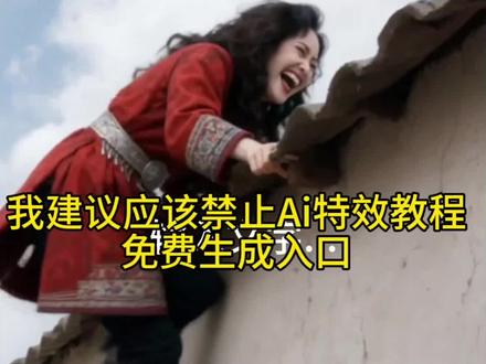 我建议禁止AI特效视频教程来了 我建议禁止ai ai禁止ai 当Ai觉醒了自我意识制作教程 Ai禁用Ai模版制作教程 觉醒自我意识的ai 当ai觉醒自我意识名场面 当ai觉醒意识人类又该何去何从 当ai觉醒自我意识 当ai觉醒自我意识开始向人类表白 当ai觉醒搞笑视频 ai觉醒自我意识电影 ai自我意识真实事件 ai抖音app 禁止ai特效 禁止ai特效教程 家人们我应该说禁止ai怎么弄 禁止ai 抖音禁止ai生成的视频 禁止ai特效软件 禁止特效怎么做 ai建议禁止ai特效 ai禁止ai特效 ai生成的离谱视频 ai生成的离谱视频app ai生成的离谱视频怎么做 ai生成视频 ai恐怖短片 恐怖视频 恐怖视频剪辑 恐怖视频吓人专用10秒 恐怖视频动画 恐怖片 恐怖片推荐 免费AI特效工具 免费ai特效 免费ai视频生成软件 大话西游ai特效一键生成 免费ai特效视频怎么弄 免费ai特效娘子 免费ai工具 免费ai特效制作 免费AI特效推荐 ai飞檐走壁制作教程 ai飞檐走壁 ai飞檐走壁制作 飞檐走壁教学 ai飞檐走壁拍同款教程 ai直播怎样操作 ai飞檐走壁一键生成 ai飞檐走壁同款 ai称霸武林写真制作教程 ai飞檐走壁怎么拍 飞檐走壁ai特效 飞檐走壁ai特效教程 飞檐走壁ai怎么生成 飞檐走壁特效 飞檐走壁ai拍同款 飞檐走壁ai特效禁止ai 飞檐走壁ai特效剪同款 ai特效 禁止AI特效入口 禁止特效 ai特效入口 禁止ai提示 禁止ai设置 抖音ai特效入口 禁止ai生成图像 ai证件特效入口 禁止ai魔改 ai特效恶搞不要搞了好吧 ai特效恶搞 不要搞了好吧 不要搞了好吧ai特效 恶搞不要搞了好吧 ai特效恶搞不要搞了好吧原型 曹嘉桐不要搞了好吧 不要用ai特效 AI建议禁止AI特效制作教程,我建议禁止ai特效入口 ai诡异视频 #当ai觉醒了自我意识 #AI建议禁止AI #飞檐走壁 #我建议禁止AI#剪映