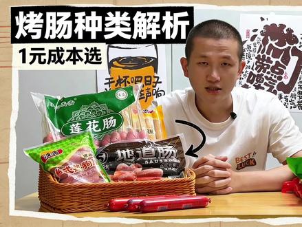 明明都是烤肠,它们到底哪里不一样?(淀粉肠篇) #冻品批发 #烤肠 #烧烤 #路边摊美味 #高端食材