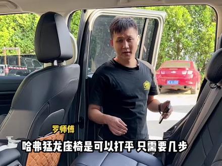 #哈弗猛龙 这个方法你学会了吗 赶紧分享给你车友吧