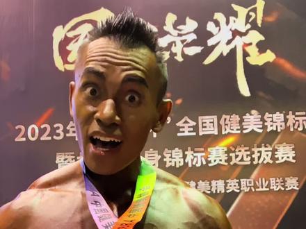 这下子夺冠已经习惯了,全国健美锦标赛冠军🏆拿下#get哥 #get哥一不小心夺冠 #励志 #自律 #get哥直播