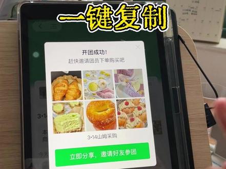 一键复制山姆快团团模板 #小成本创业项目推荐