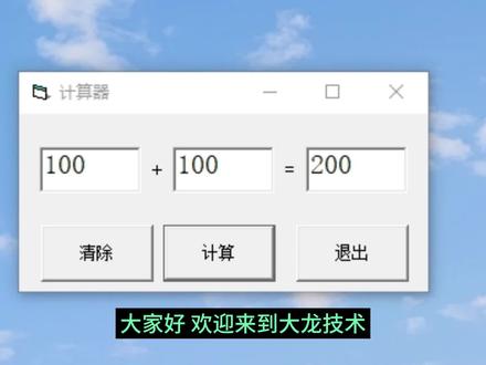 一分钟能力提升之自己编写一个电脑软件vb6.0 #编程入门 #vb6.0 #visualbasic6.0
