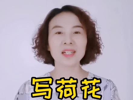 作文提分宝典#写荷花#开头妙招#收藏@抖音小助手