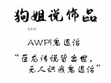 #csgo “巨龙传说皆出世,无人识我鬼退治”#csgo开箱 #csgo皮肤 #csgo鬼退治