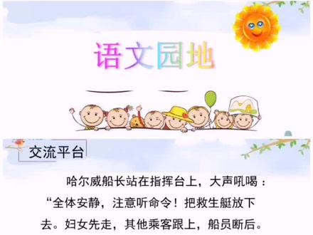 #四年级下册语文 【预习】部编版四年级下册《语文园地七》图文讲解