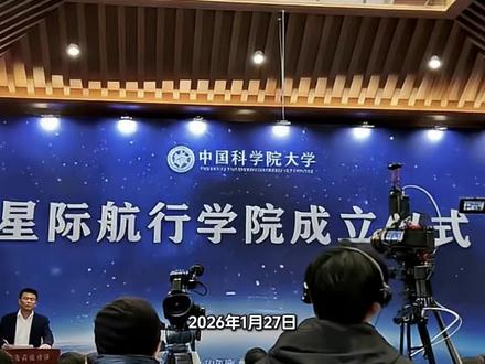 中国航天事业大步向前,从近地轨道迈向深空探测,为国家储备顶尖人才做准备。#科普 #宇宙 #星际航行学院 #前沿知识派对