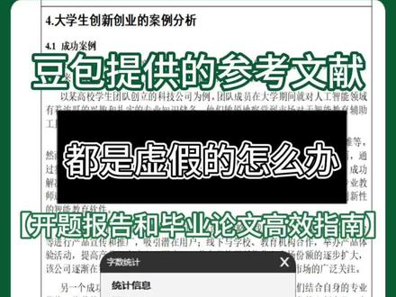 豆包提供给我的文献都是虚假的文献应该怎么办?#fommar#参考文献#论文写作工具#论文写作#论文