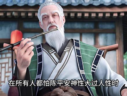 所有人都怕陈平安神性大过人性时,我才发现,原来他一直以神性游 走天下
#剑来 #陈平安 #我在抖音看动漫 #动漫解说 #国漫