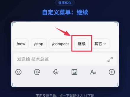 我做了一个命令菜单,再也不用手动输入了#openclaw