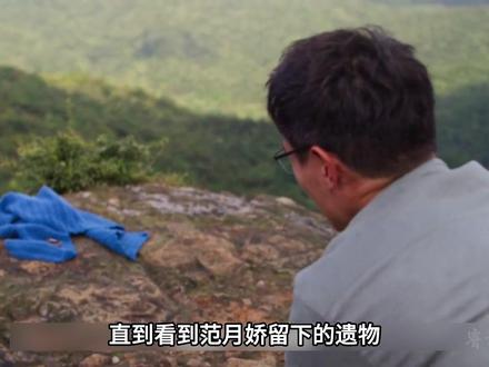 《人浮于爱》大结局前情,范月娇坠崖身亡? #人浮于爱 #大结局