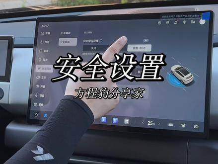 方程豹钛3的辅助驾驶系统应该如何设置,哪些系统应该开启,哪些应该关闭呢?今天一条视频讲清楚这些功能的用法!#方程豹#方程豹钛3