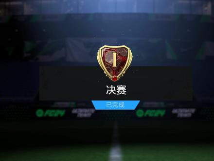 【FC24】人生中第一次20胜!看看能开到什么#FC24