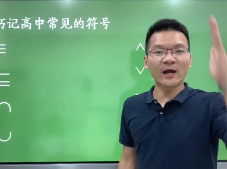高中的数学符号,你记住了吗?