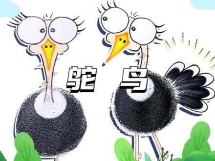 卡通可爱版鸵鸟,用海绵戳一戳就画好了,大家一起来试试吧#创意 #创意美术 #鸵鸟