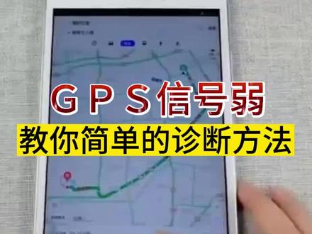 轻松应对手机GPS信号弱!